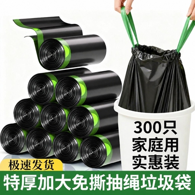 免撕抽绳家庭用垃圾袋加厚手提式黑色办公室宿舍塑料袋特厚实惠装