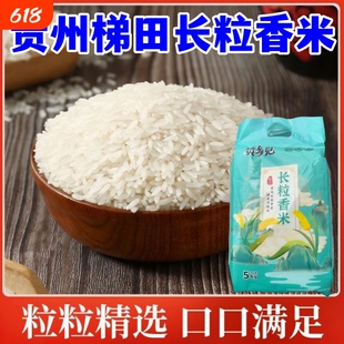 今年贵州梯田长粒香米香软做出煲仔饭煮饭香软有嚼劲优质米饭袋装