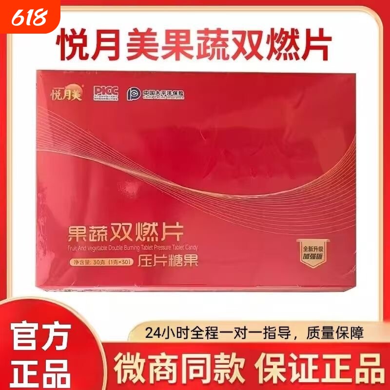 新品悦月美果蔬双燃片压片糖果全新魔纤能量饮植物茶正品加强版
