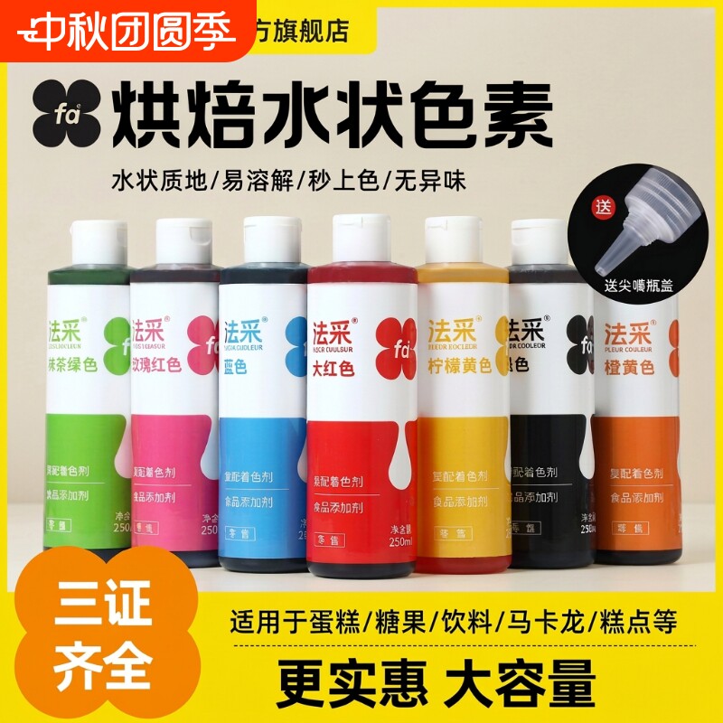 fc法采色素烘焙蛋糕可食用专用翻糖奶油大红色250ml食品级抹茶图片