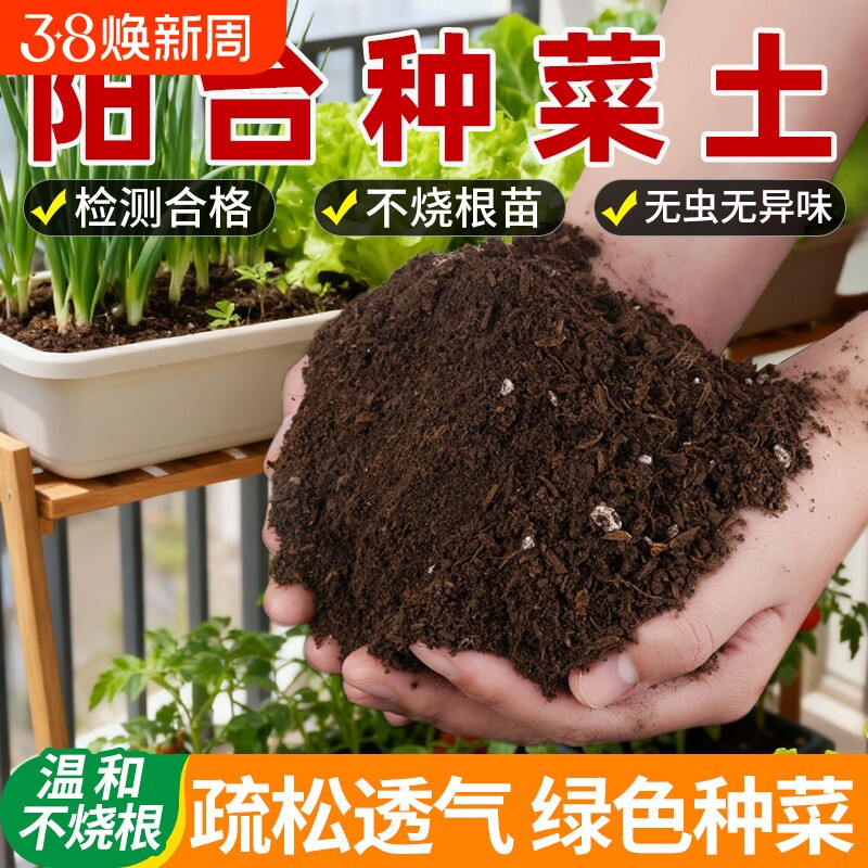 营养土养花通用专用泥炭土蔬菜种菜疏松透气不烧根土壤种植土种花