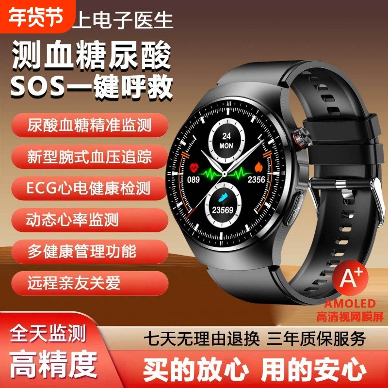 高精准度无创血糖心率手表医疗级血压血脂尿酸心电智能手环监测健康高