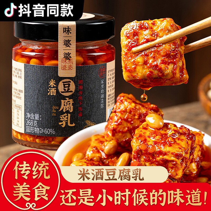 米酒豆腐乳湖南特产传统农家风味下饭菜霉豆腐拌饭拌面火锅即食