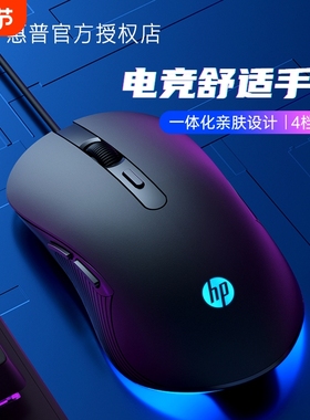 HP惠普官方旗舰静音有线鼠标电竞游戏笔记本台式机械办公电脑专用