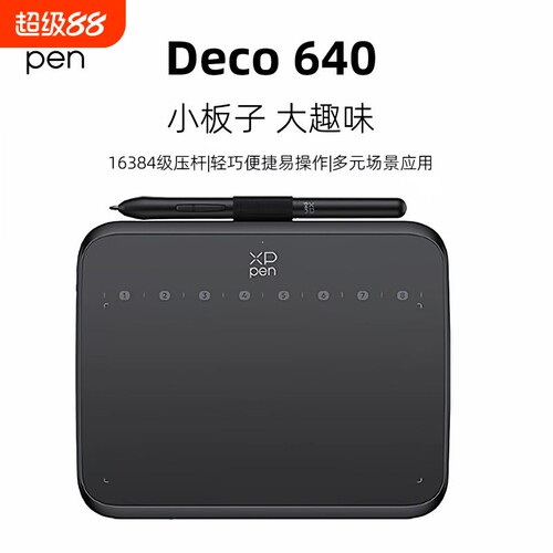 XPPen数位板Deco640手绘板电脑绘画板可连接手机电子手写板绘电磁