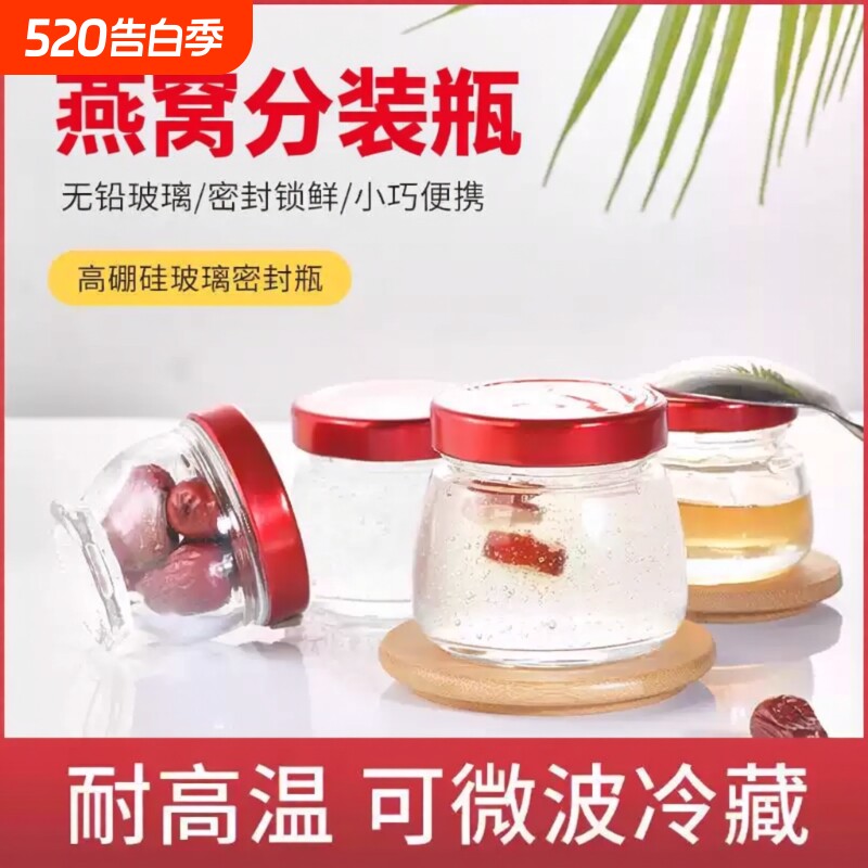 燕窝分装瓶可蒸煮家用耐高温玻璃空瓶燕窝杯可炖煮花胶瓶子密封罐