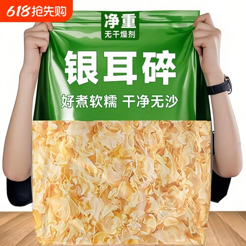 古田银耳碎片精挑银耳碎片银耳中碎银耳大碎银耳羹甜品食材净重