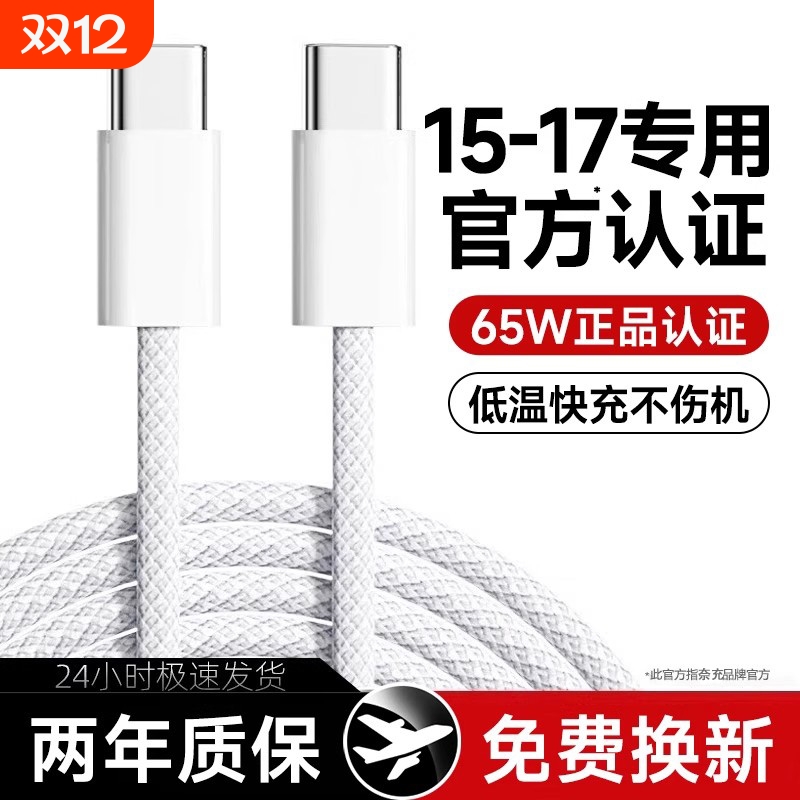 【65W正品快充】适用苹果16充电线iphone17ProMax编织快充线数据线苹果手机15充电线器Typec口14平板13iPad