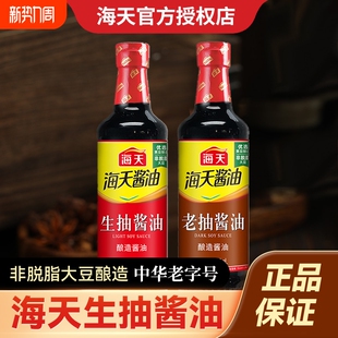 海天酱油生抽老抽醋红烧酱油调料组合套装官方旗舰店料酒金标家用