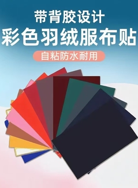 羽绒服补丁贴高端衣服自粘贴布无痕修补专用布贴灰色紫色绿色红色