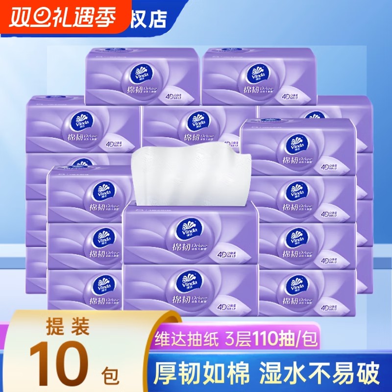 维达棉韧压花抽纸3层110抽整提装纸巾实惠装餐巾纸面巾纸卫生纸抽