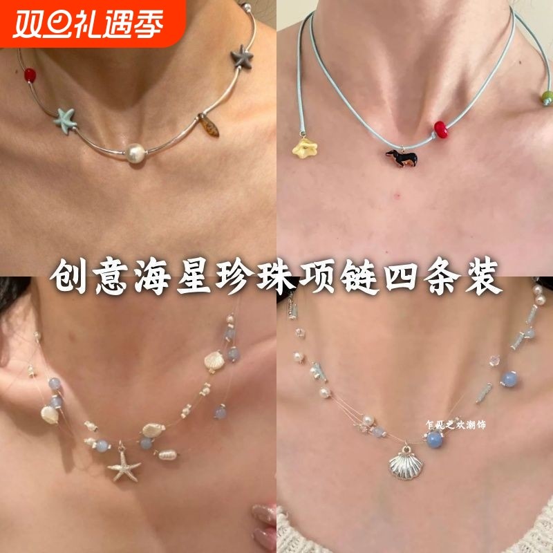 【海星乐园】diy创意海星珍珠项链小众锁骨链夏日海边旅游拍照女