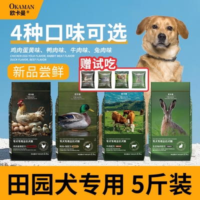 中华田园犬狗粮普通土狗专用幼犬成犬通用型装官5斤装正品
