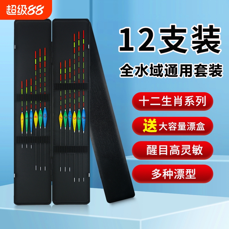 十二生肖套装浮漂全套