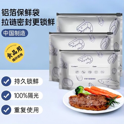 铝箔密封保鲜袋食品用家用冰箱食物冷冻专用收纳袋分装厨房肉类