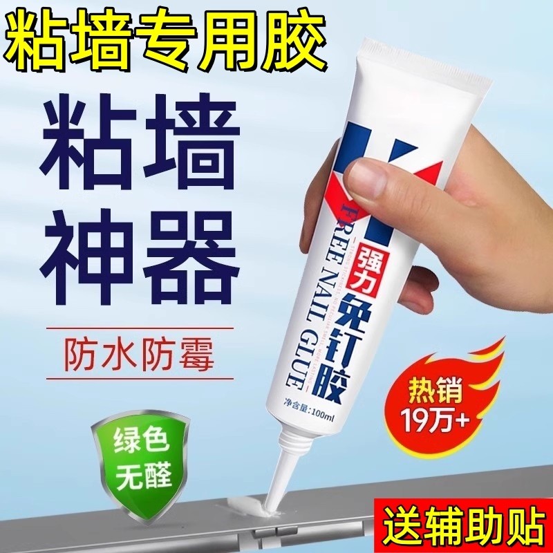 强力免钉胶高粘度金属瓷砖踢脚线卫生间置物架贴墙专用防水家用胶多功能粘得牢免打孔胶水固定浴室墙面粘墙,文具电教/文化用品/商务用品,胶水,淘宝优惠券,粉丝福利购,淘宝优惠卷