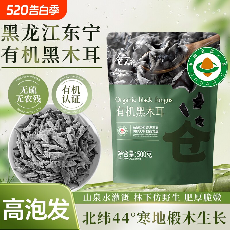 有机黑木耳干货500g当季新货椴木小碗耳东北特产正宗一级非野生