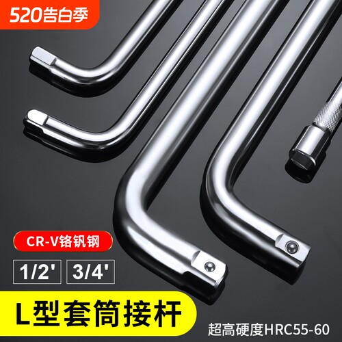 大飞套筒加长接杆重型弯杆扳手弯接杆加力杆延长套头扳手工具L型
