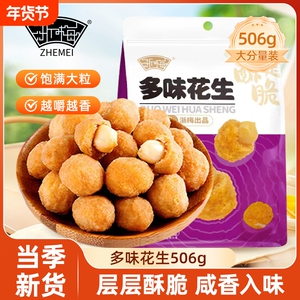 浙梅多味花生506g炒*1袋