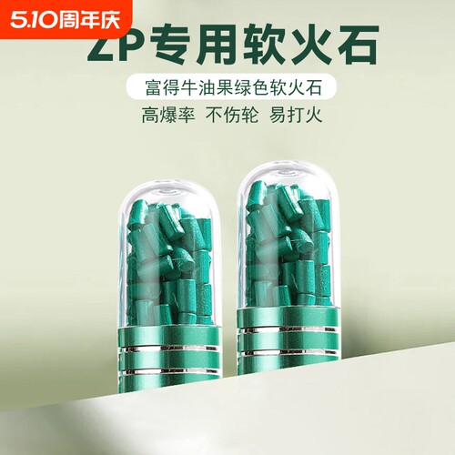 煤油打火机5A高爆软火石带针超导棉芯合金省油垫密封垫火石粒配件