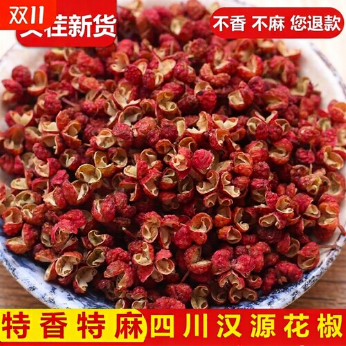 特麻红花椒散装食用优质