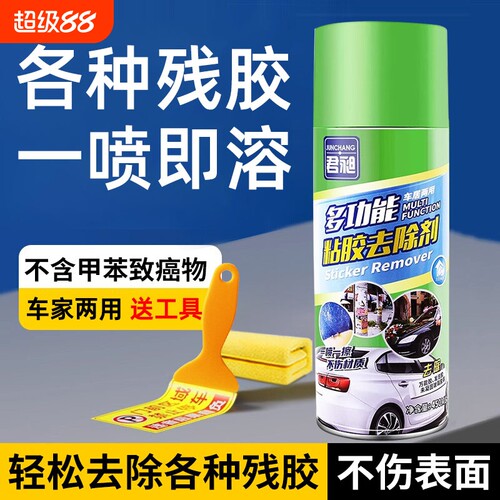 除胶剂家用去胶神器汽车