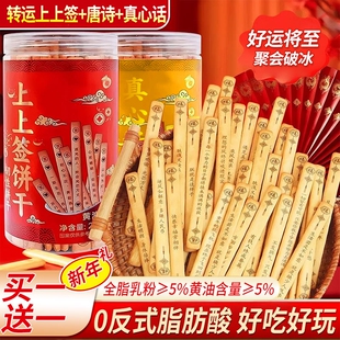 唐诗饼干好运上上签黄油古诗词趣味聚会真心话大冒险好吃罐装新年