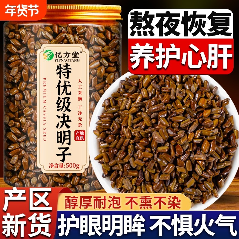 决明子泡水炒熟决明子茶正品官方旗舰店中草药材养生茶护熬夜肝茶,传统滋补营养品,决明子,淘宝优惠券,粉丝福利购,淘宝优惠卷