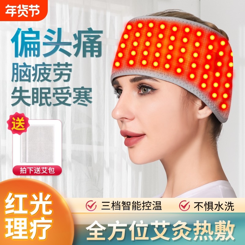 祥福棠头部热敷红光理疗受寒来风偏头痛太阳穴头疼助眠艾灸热敷带,个人护理/保健/按摩器材,头部按摩器,淘宝优惠券,粉丝福利购,淘宝优惠卷