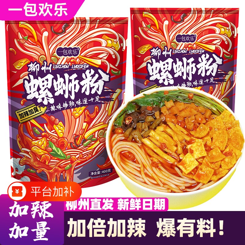 一包欢乐加辣400g柳州螺蛳粉袋装速食米粉螺狮粉柳州螺丝粉水煮