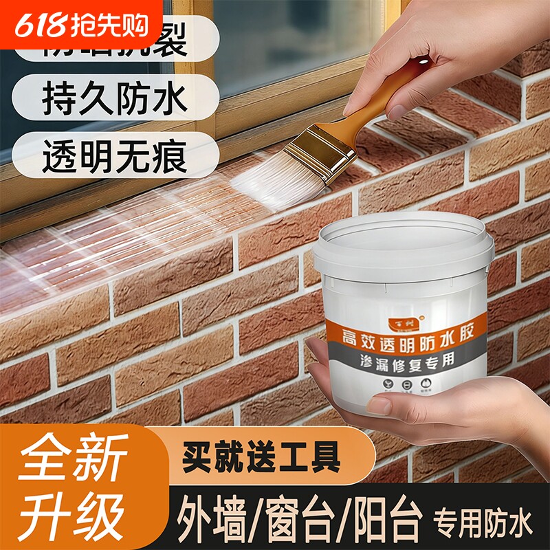 防水补漏胶外墙裂缝渗水透明防水胶房屋顶补漏材料卫生间防水涂料