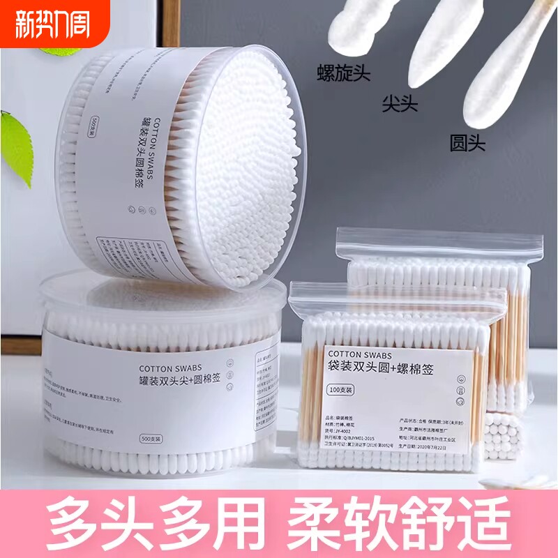 双头棉签棉棒化妆用掏耳朵家用一次性尖头清洁卫生棉无菌圆头螺旋