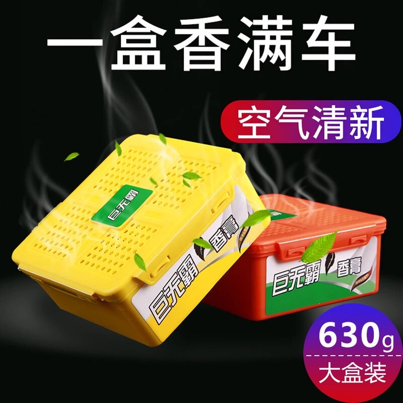 汽车巨无霸车载香薰汽车固体香膏持久清香车内香水内饰摆件清新