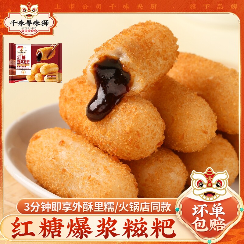 千味央厨红糖糍粑空气炸锅食材油炸半成品小吃糕点火锅店同款糍粑