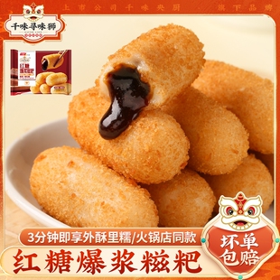 千味央厨！红糖爆浆糍粑180g*5
