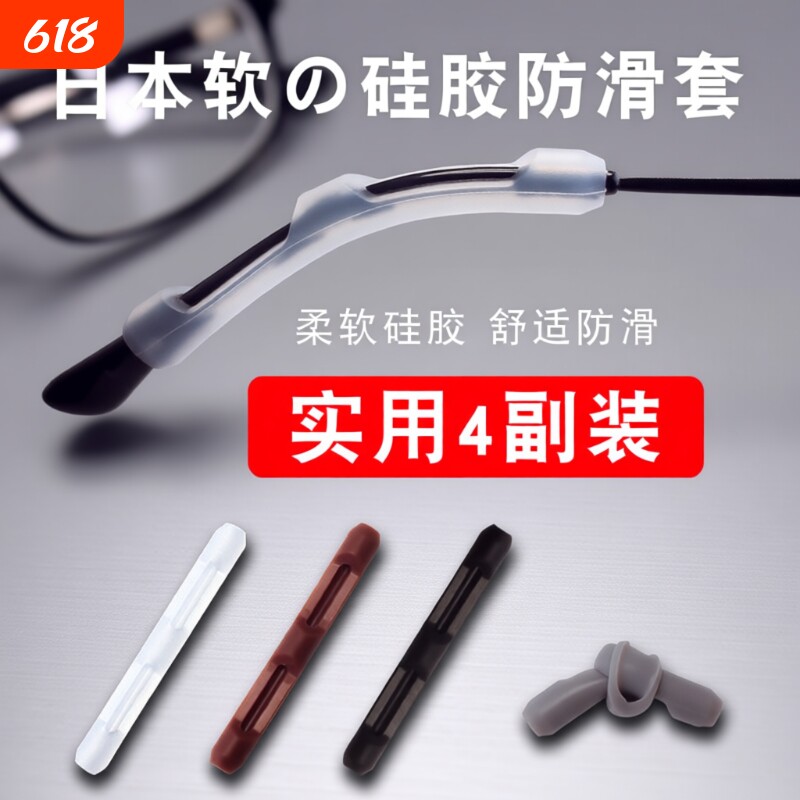 眼睛架框腿脚套硅胶套固定防掉防脱落神器耳托眼镜防滑套防疼超软
