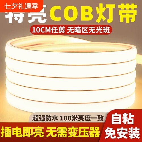 硅胶cob灯带LED超亮高压220v户外防水客厅吊顶软灯条自粘插头照明