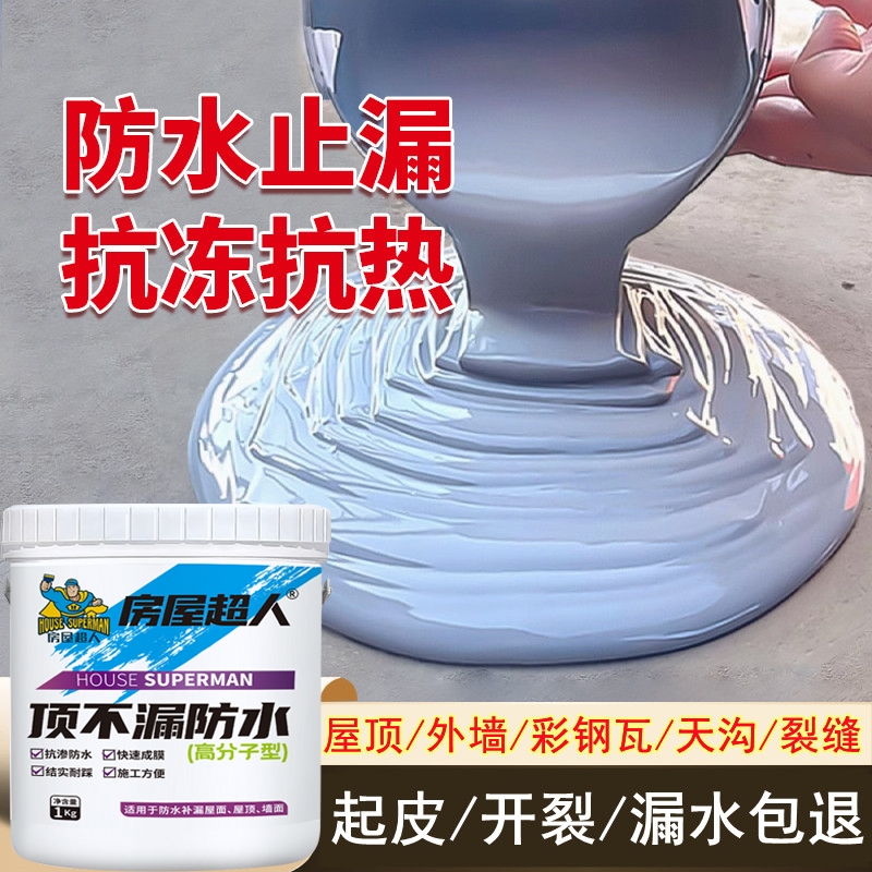 房屋超人防水涂料屋顶裂缝渗水专用防水胶补漏王液体卷材防水材料