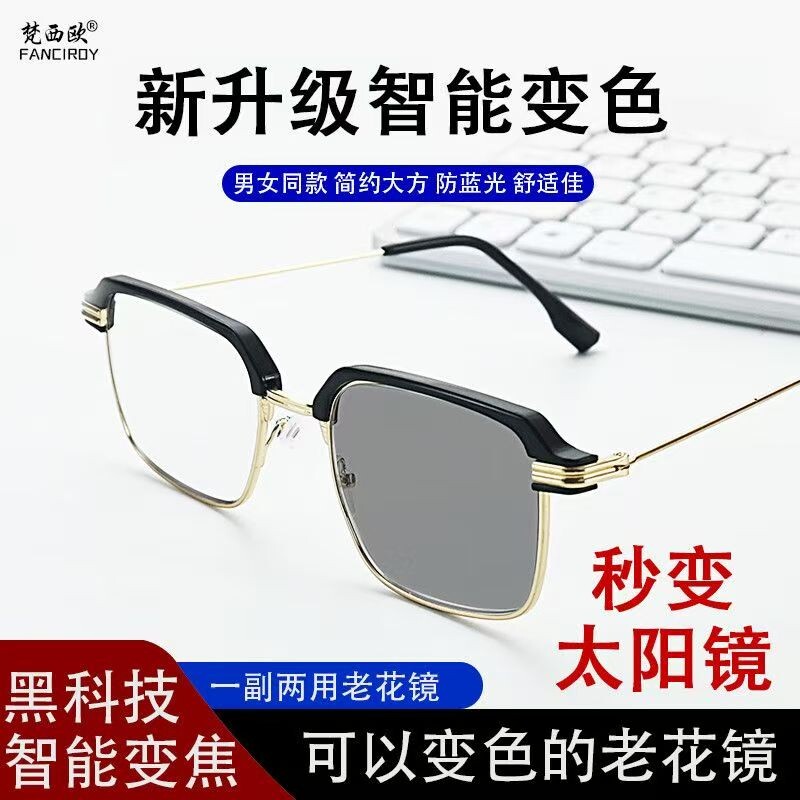 智能变色两用老花镜男女品牌中老年高档高清老花眼镜防蓝光变焦