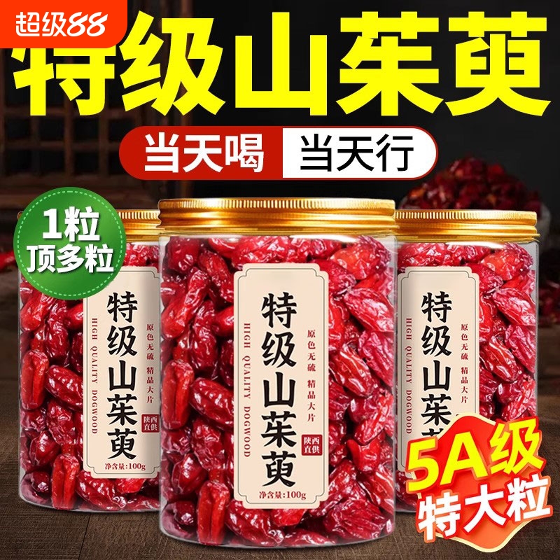 山茱萸中药材正品山茱萸肉山萸肉山茱萸粉非特级野生山茱萸干泡水
