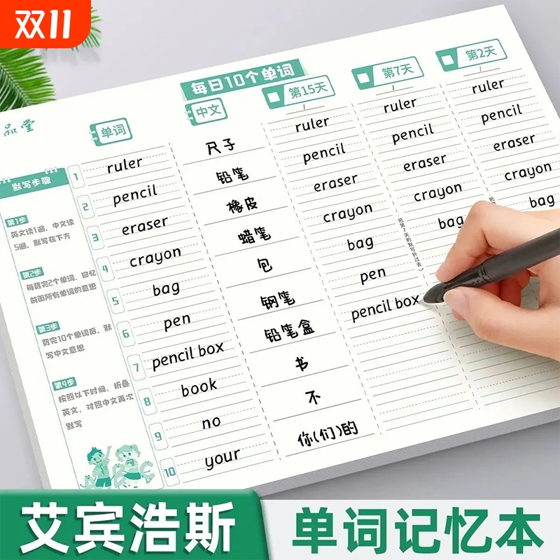 小学生英语单词默写记忆听写本