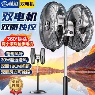 林边双头落地扇大功率双面360°摇头全域送风厂房饭店降温风扇