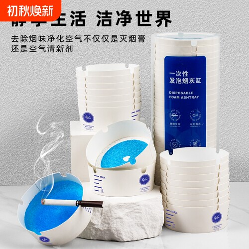 自带烟沙一次性烟灰缸