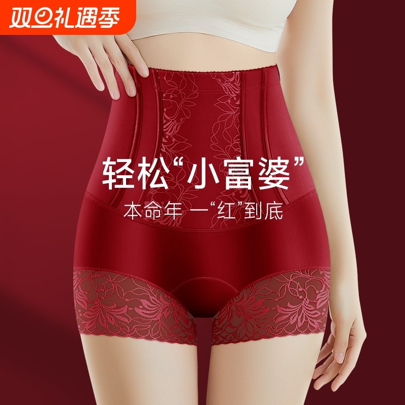 本命年红色高腰收腹裤女强力收小肚子新娘结婚礼物提臀塑身美体裤