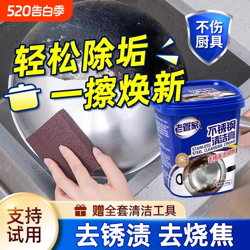 老管家不锈钢清洁膏厨房神器锅底黑垢清洁剂清洗剂浴室瓷砖去污