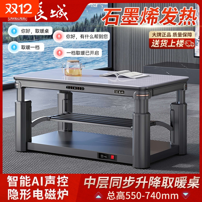 长城升降多功能取暖桌