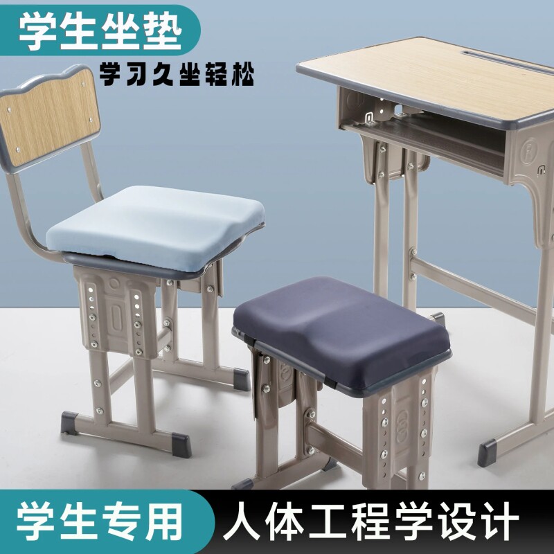 坐垫学生教室高中生专用椅子垫久坐不累记忆棉防屁股痛板凳垫学习图片