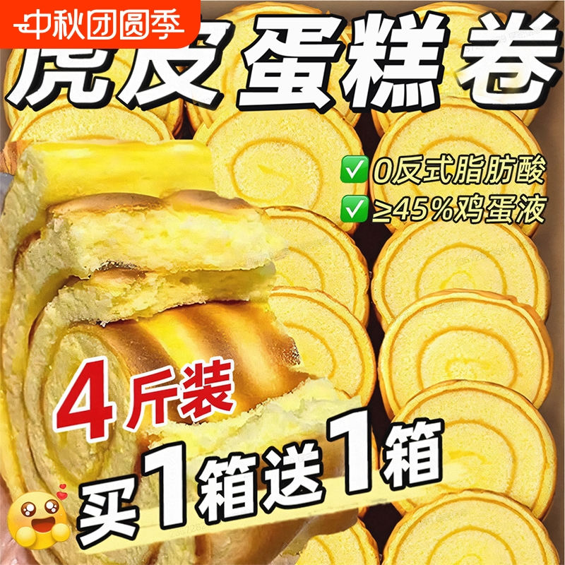 虎皮牛乳蛋糕卷面包早餐整箱代餐夹心肉松学生营养休闲小吃零食品
