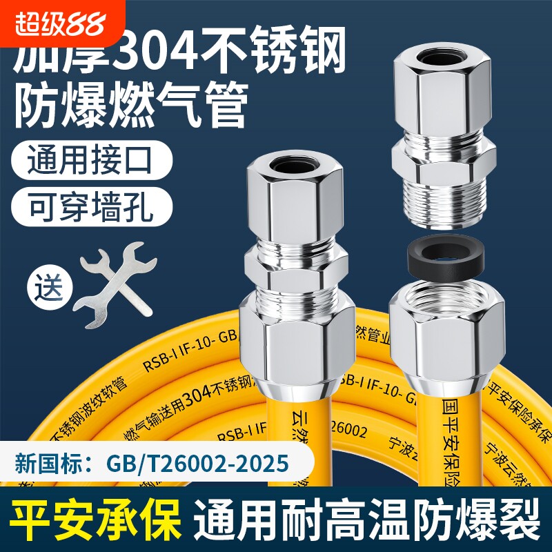 云然燃气管304不锈钢天然气管图片