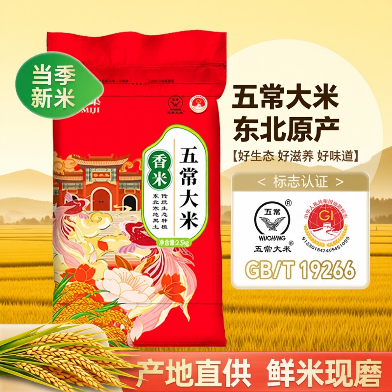 谷米集东北五常大米5斤黑龙江大米香米大米新米香米长粒优质真空